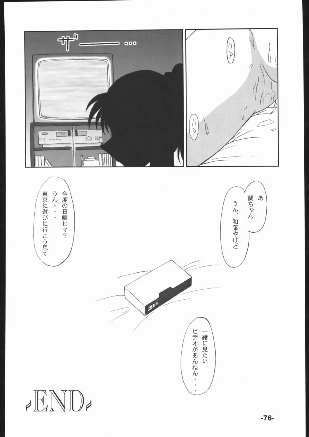 ポテマヨ vol.1 - page75