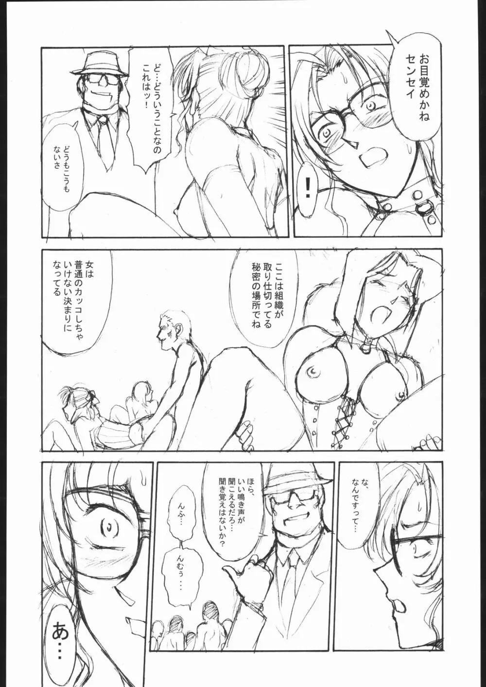 ポテマヨ vol.1 - page9