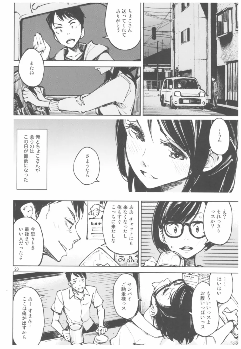 旧懐 - page19