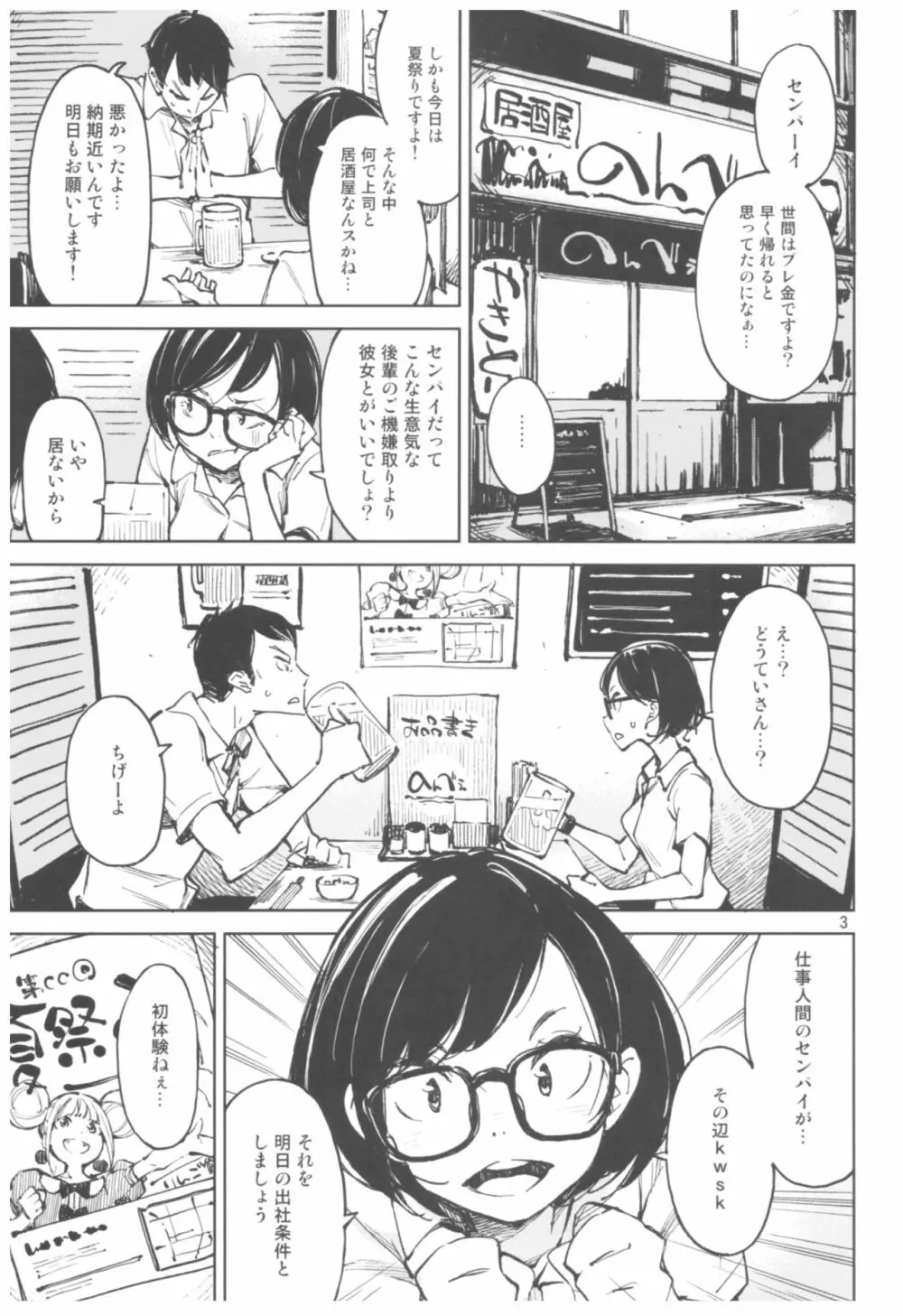 旧懐 - page2