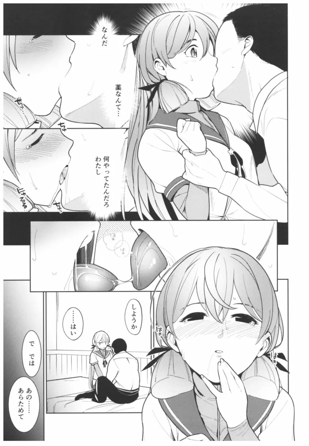 秘書艦明石さんの場合 - page10