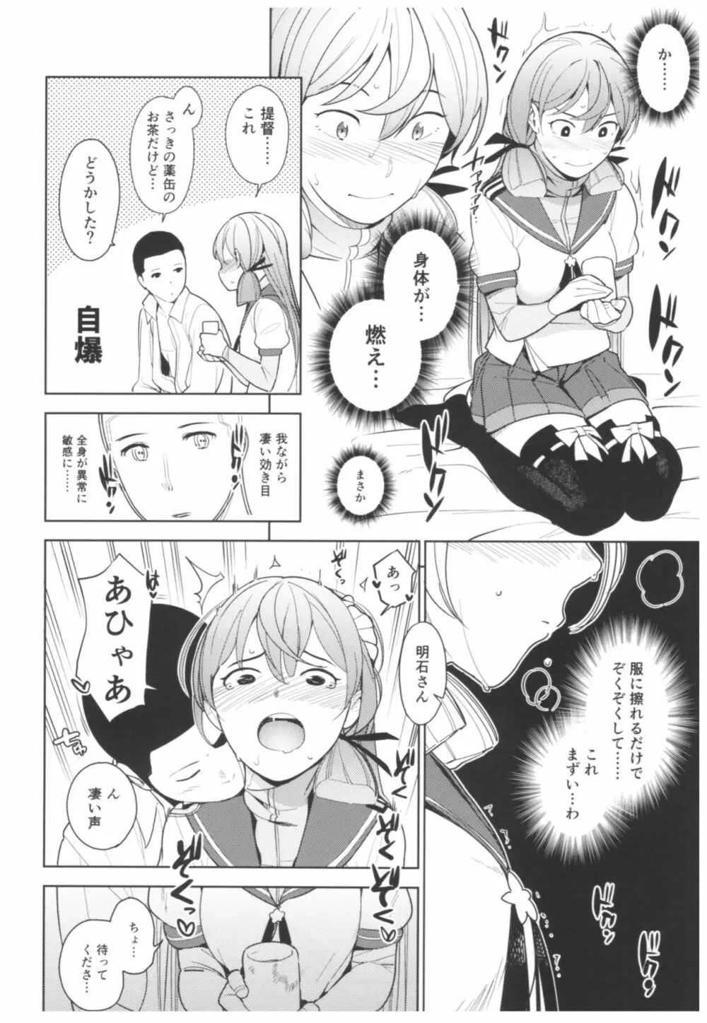 秘書艦明石さんの場合 - page13