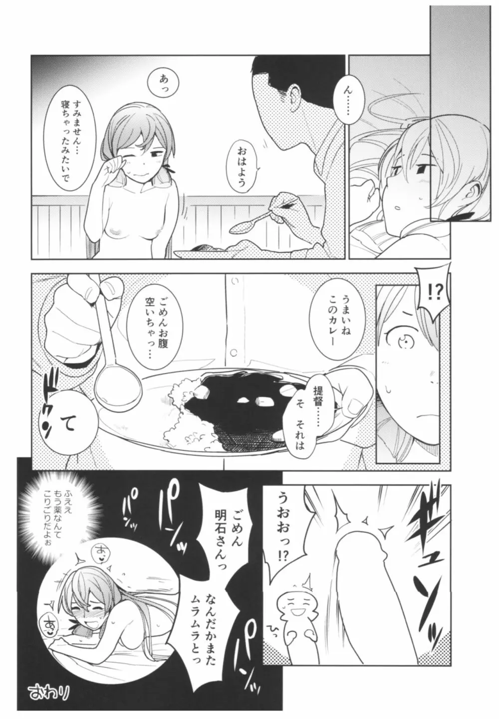 秘書艦明石さんの場合 - page23