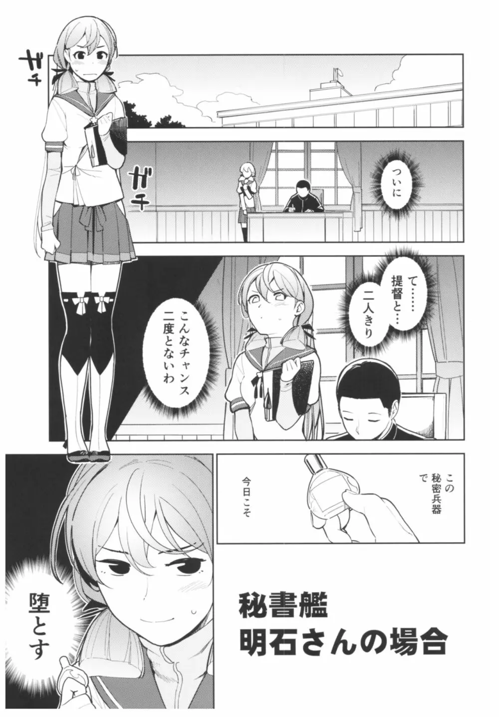 秘書艦明石さんの場合 - page4