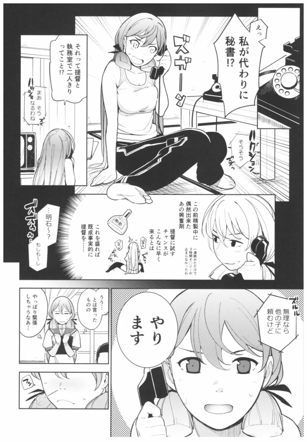 秘書艦明石さんの場合 - page5