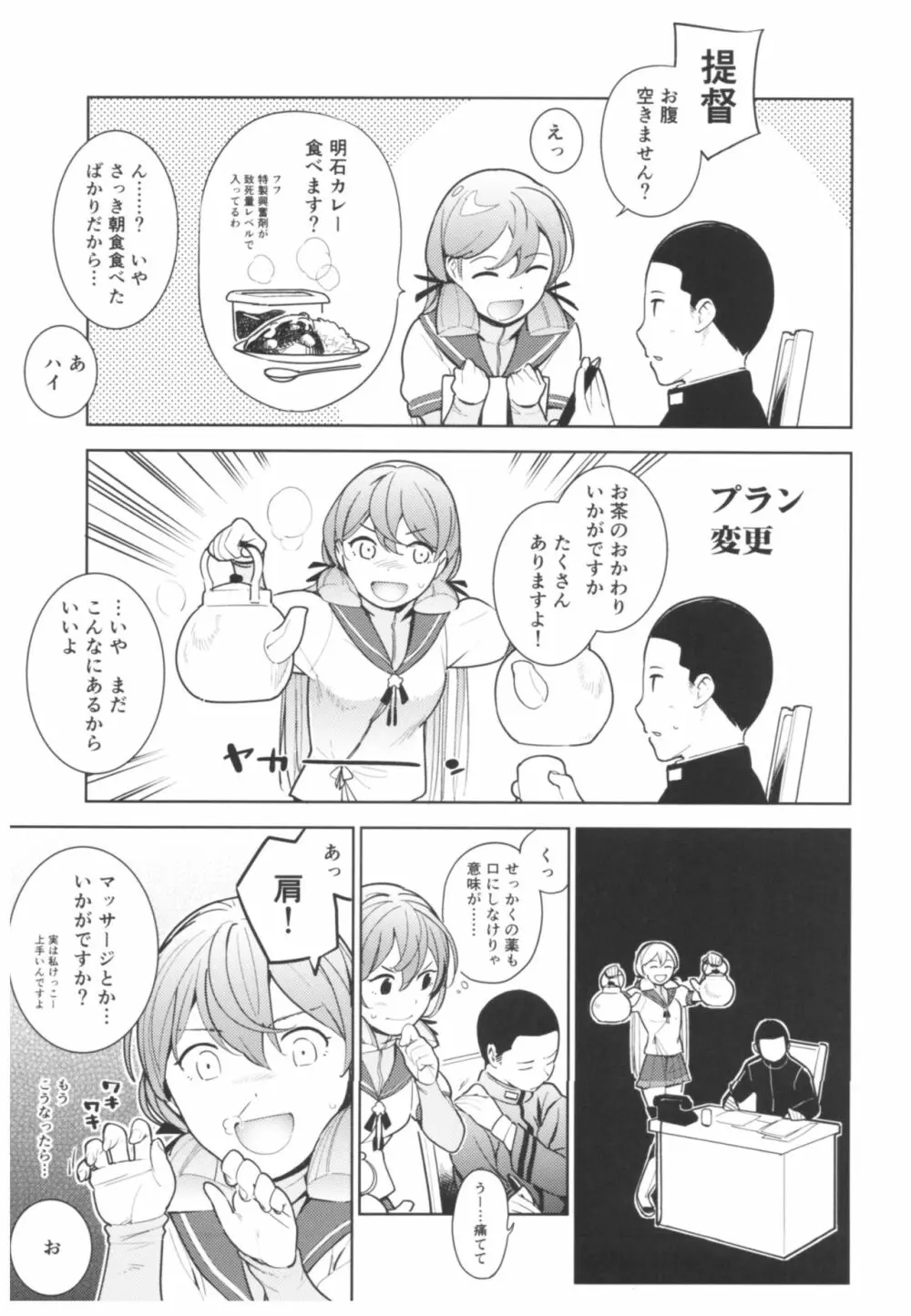 秘書艦明石さんの場合 - page6