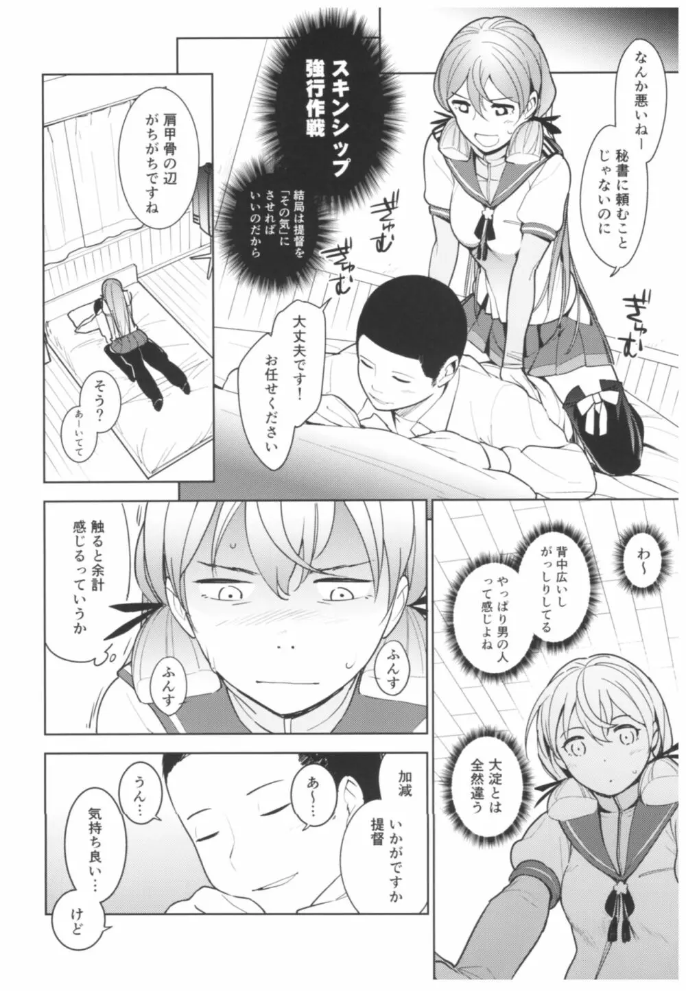 秘書艦明石さんの場合 - page7