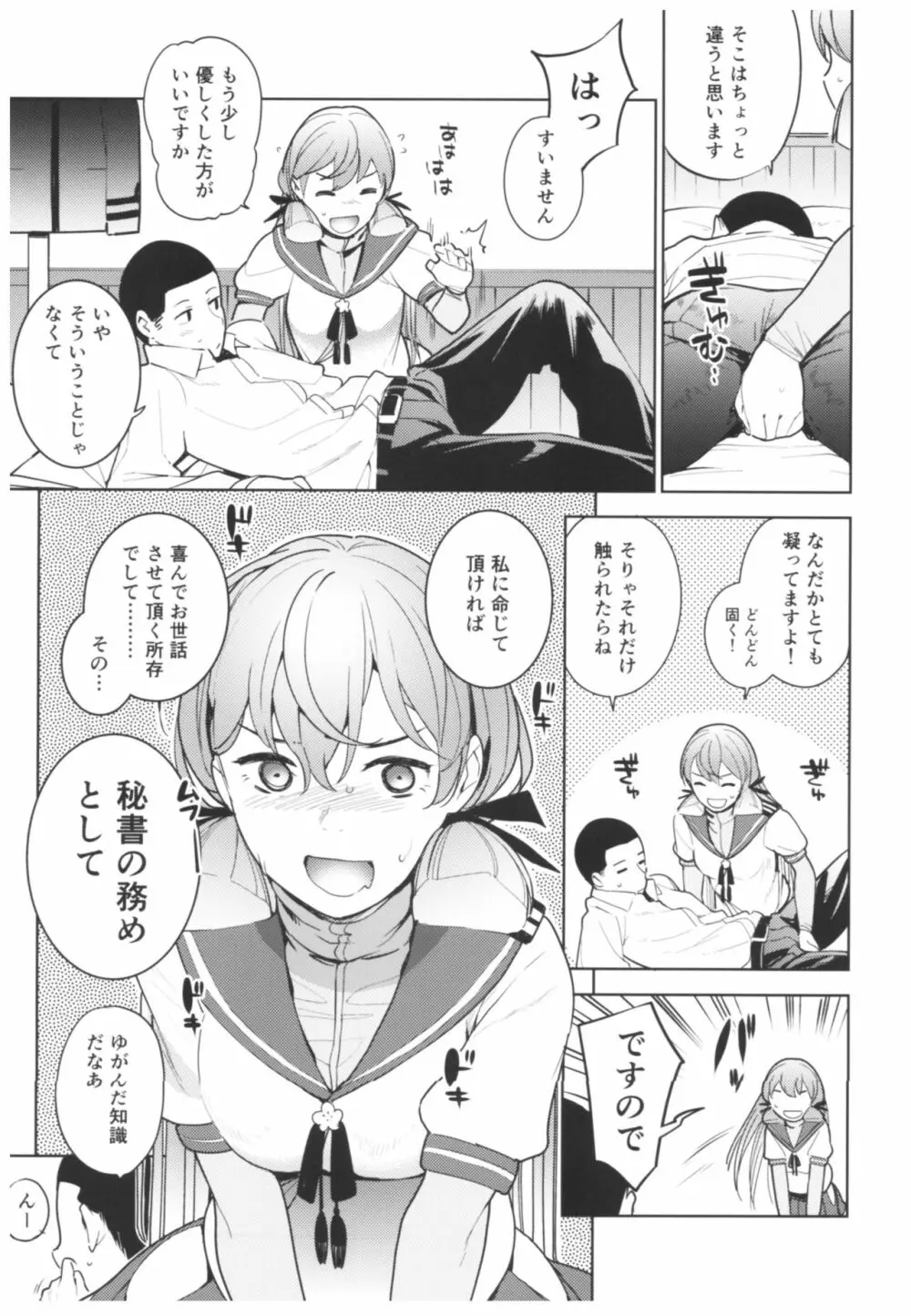 秘書艦明石さんの場合 - page8