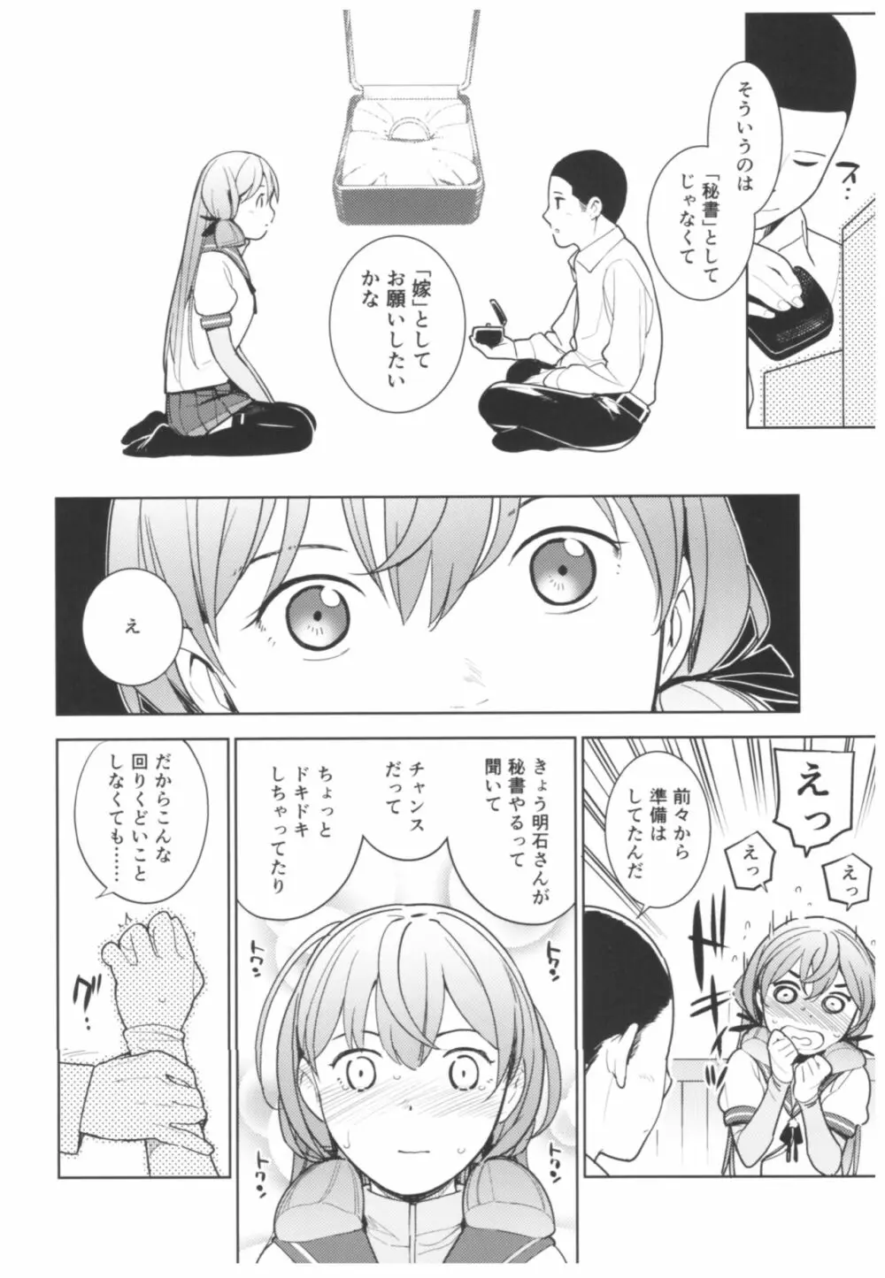 秘書艦明石さんの場合 - page9