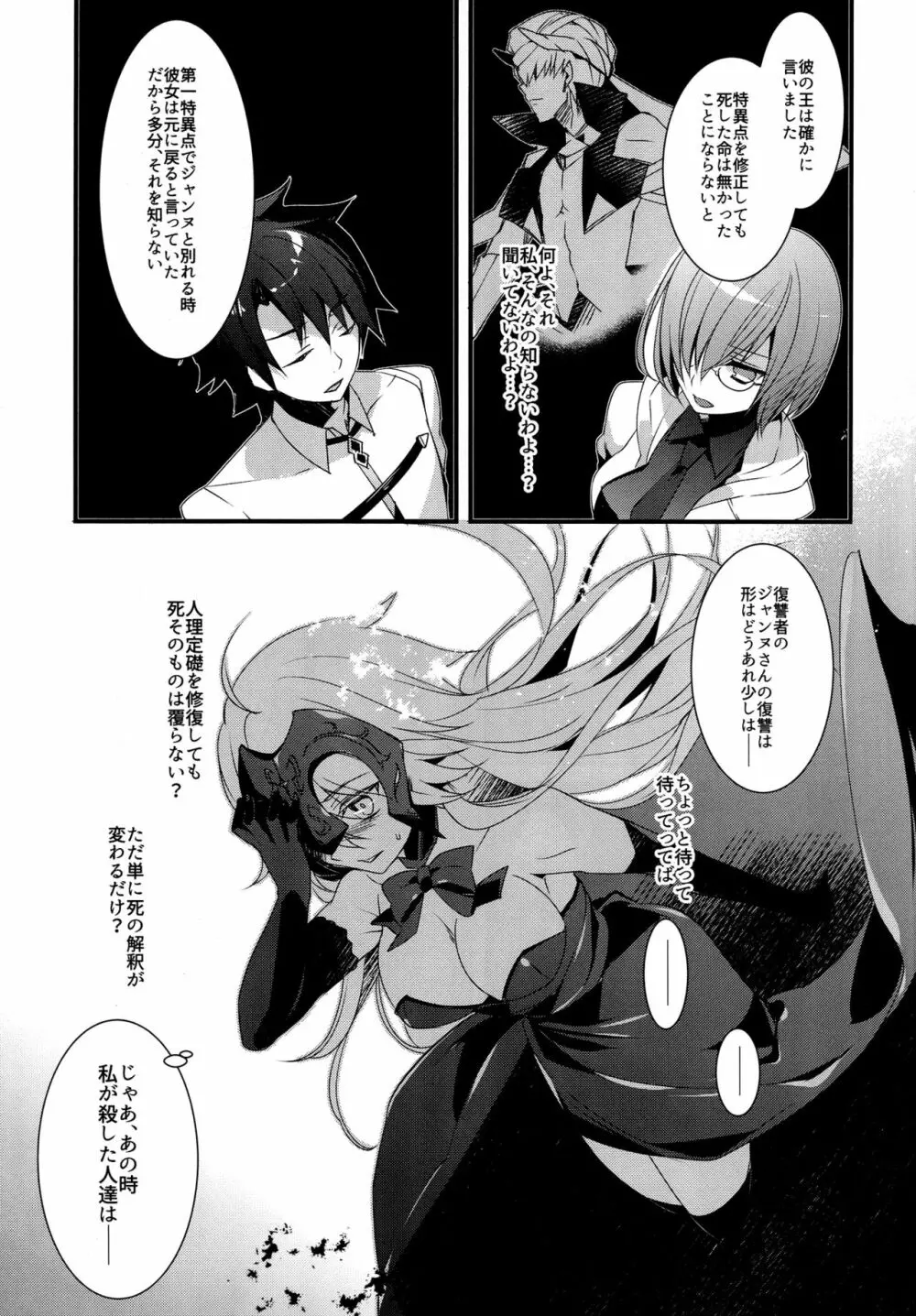 乙女の記録 うたかたの夢 - page10