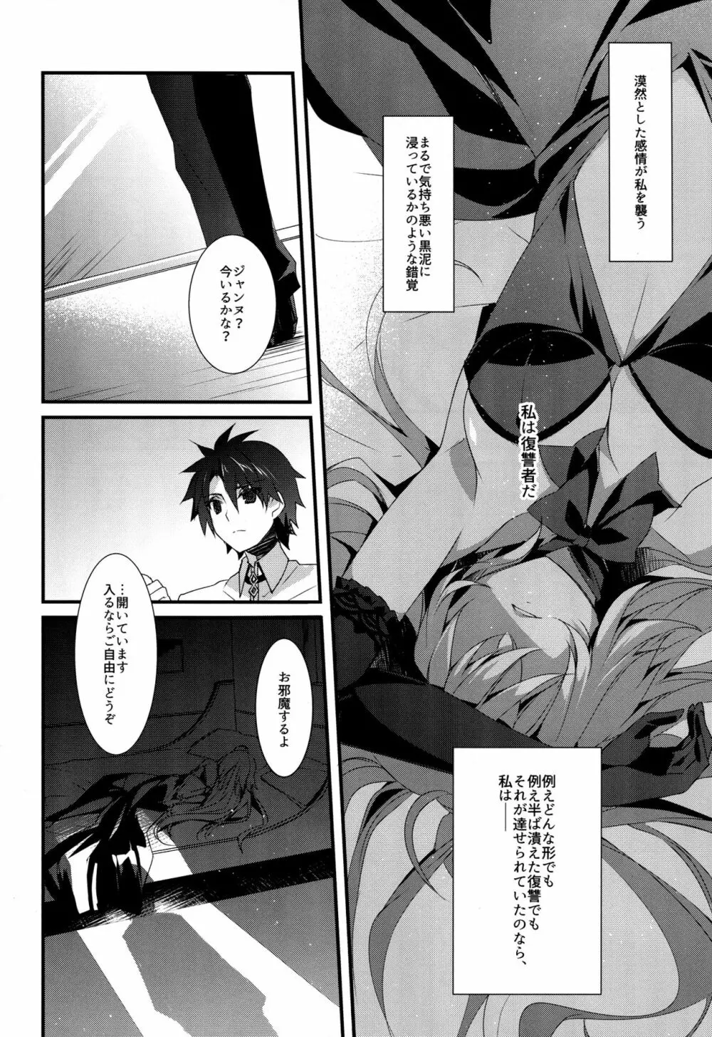 乙女の記録 うたかたの夢 - page11