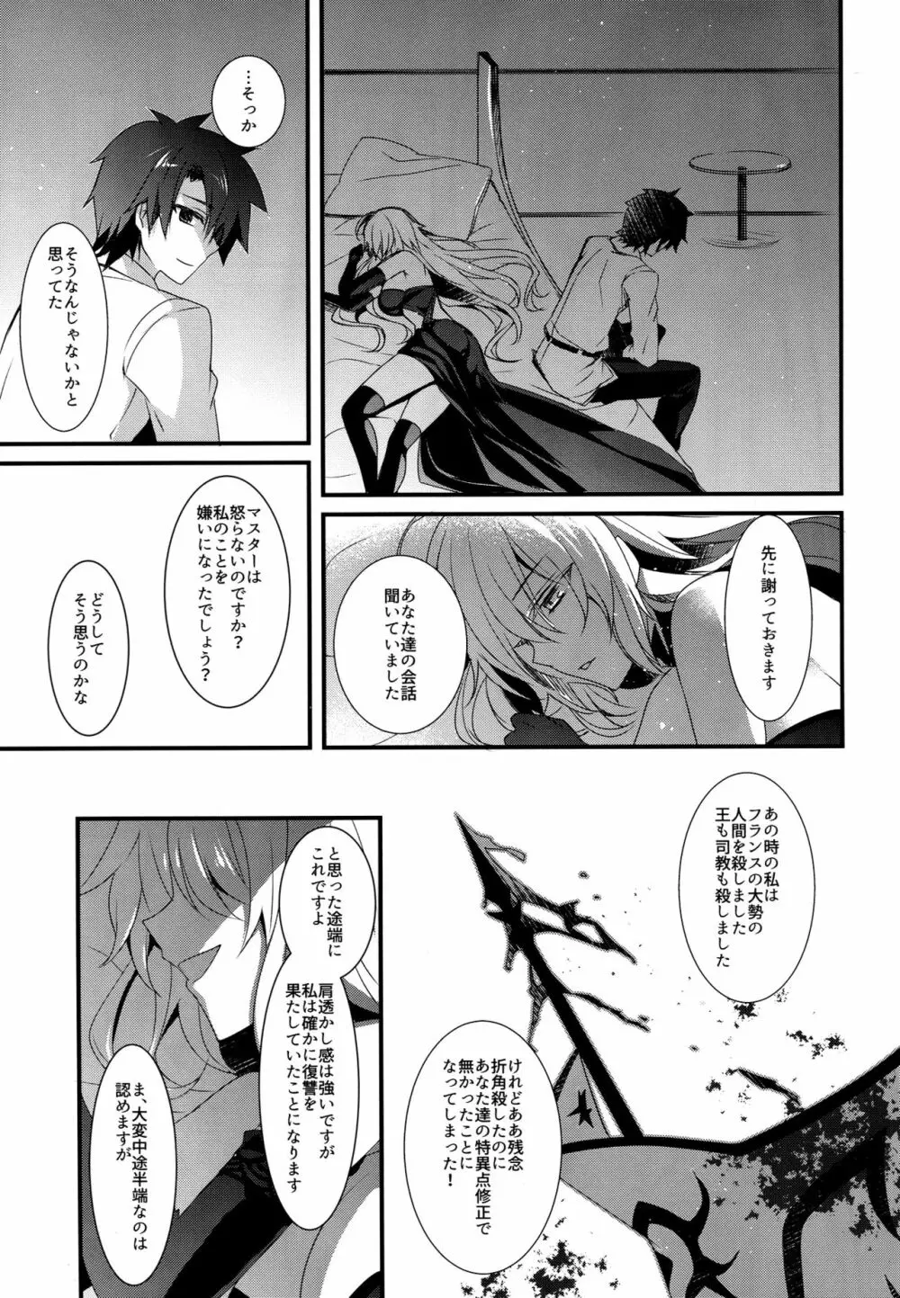 乙女の記録 うたかたの夢 - page12