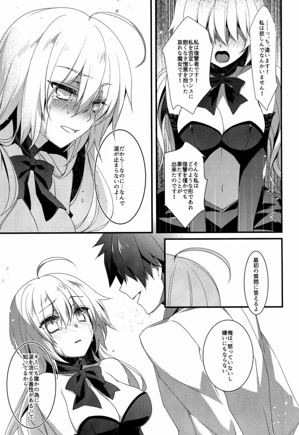 乙女の記録 うたかたの夢 - page14