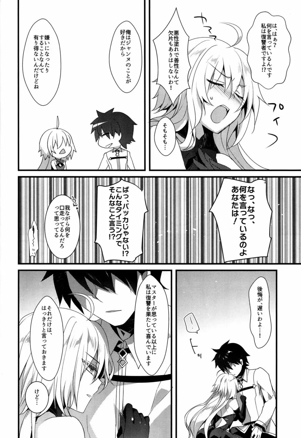 乙女の記録 うたかたの夢 - page15