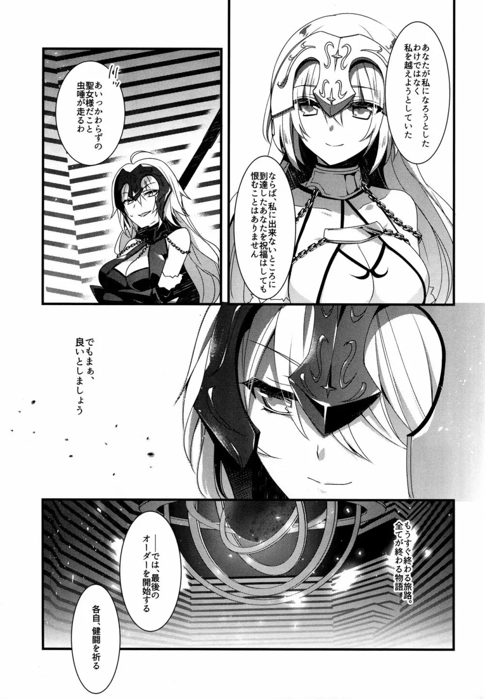 乙女の記録 うたかたの夢 - page26