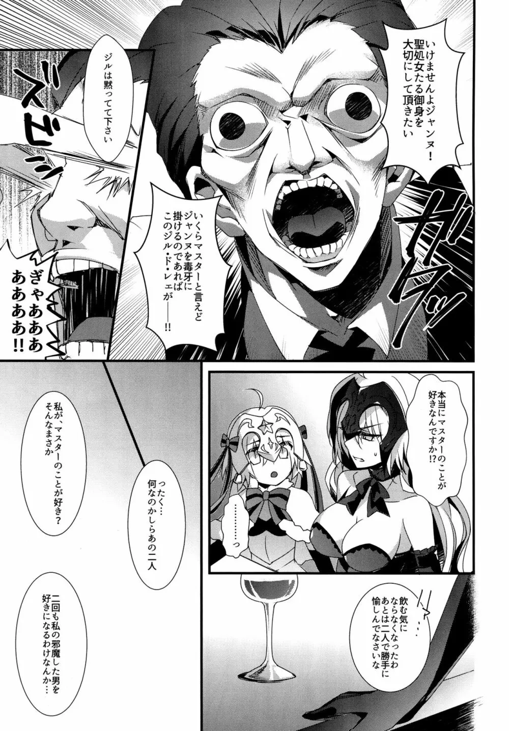 乙女の記録 うたかたの夢 - page6