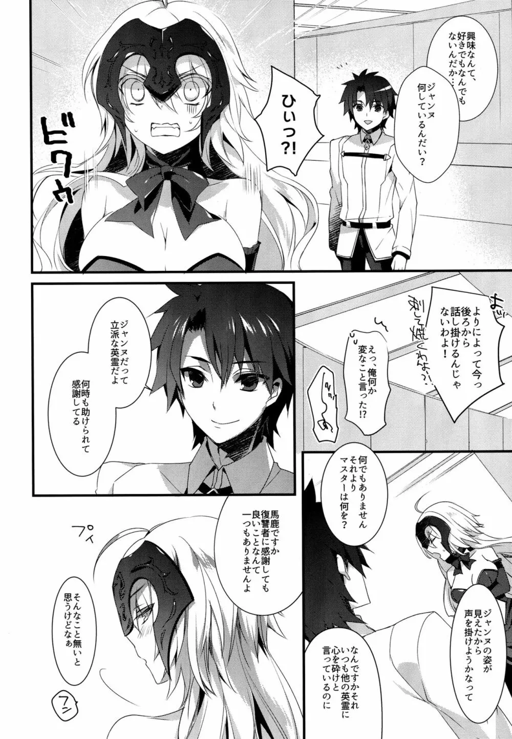 乙女の記録 うたかたの夢 - page7