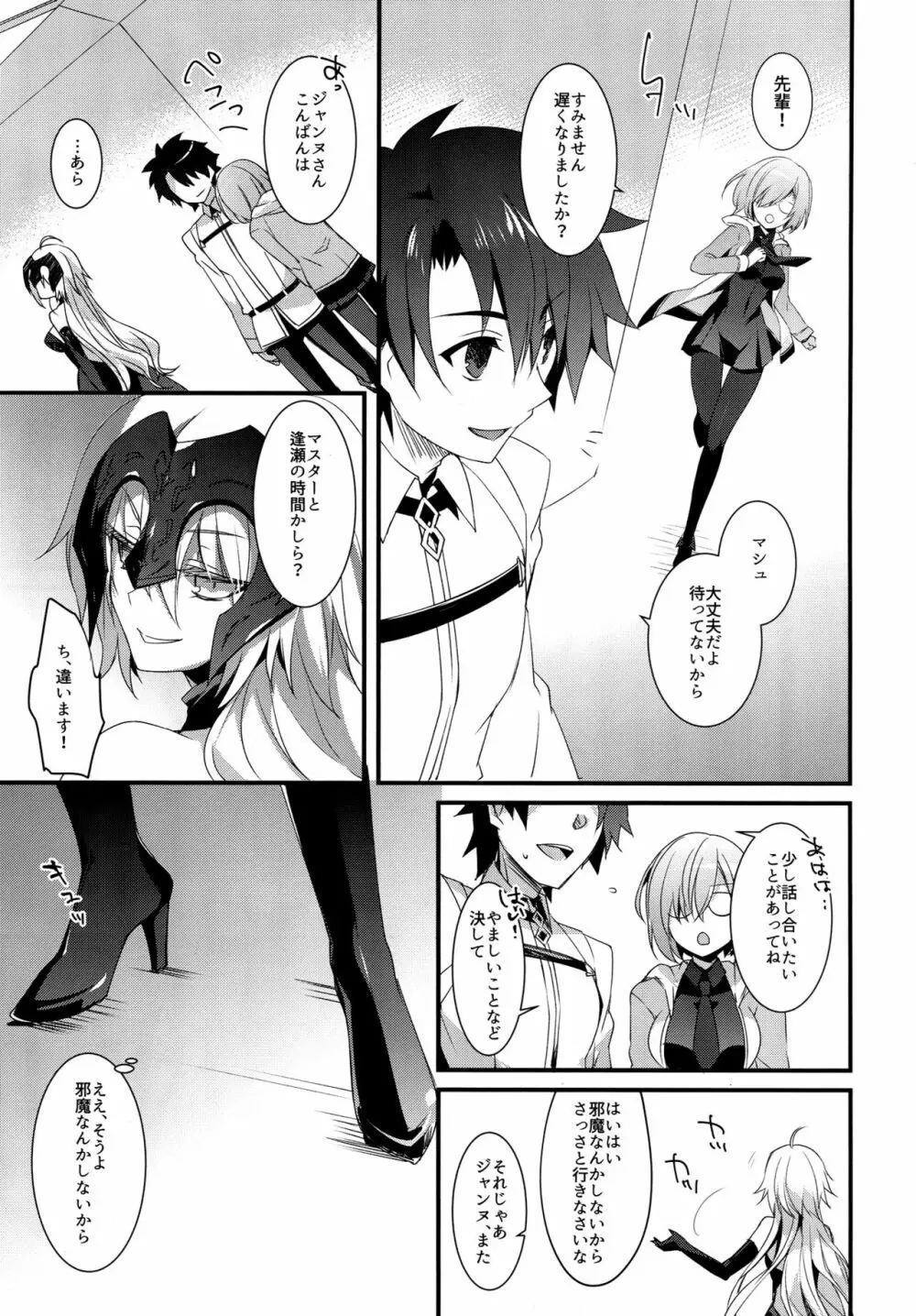 乙女の記録 うたかたの夢 - page8