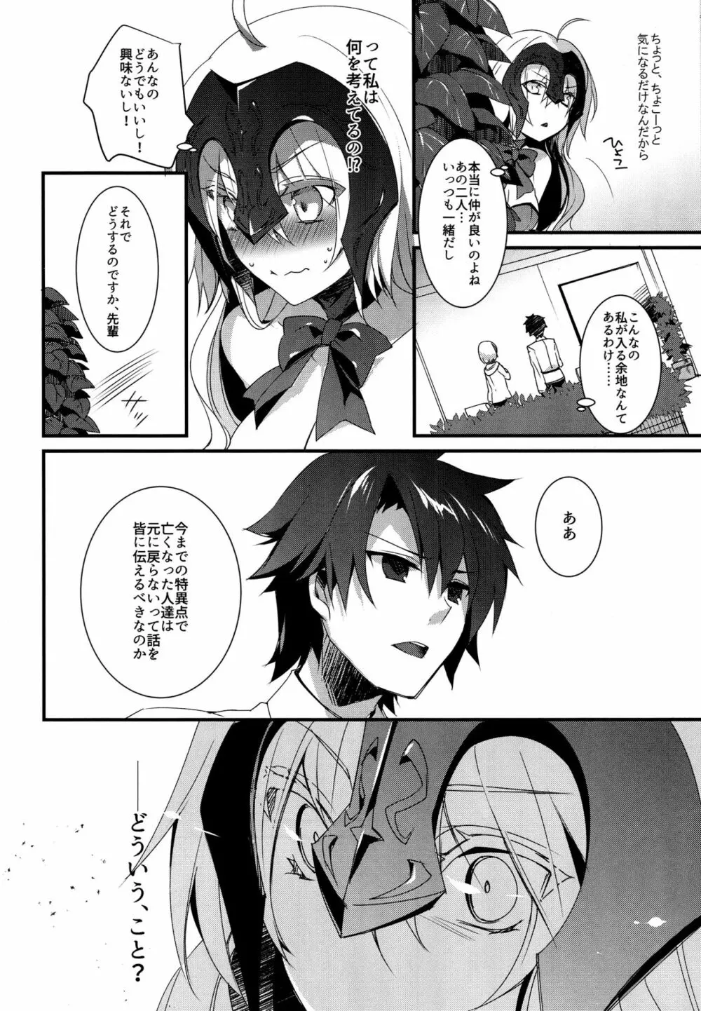 乙女の記録 うたかたの夢 - page9