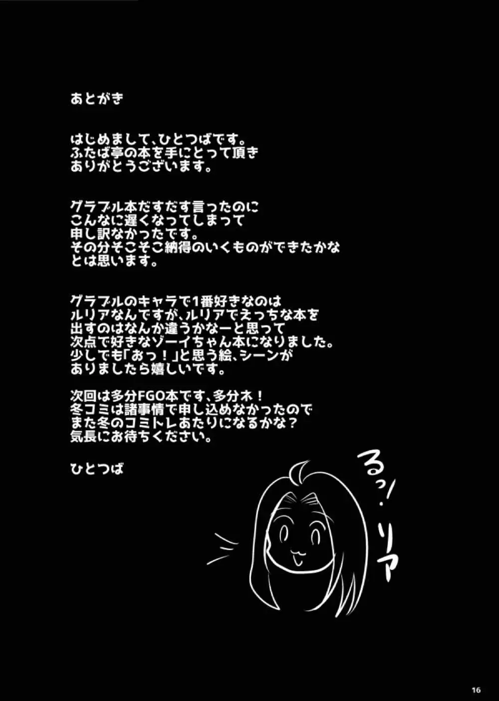 キミがすきだよゾーイちゃん!! - page14