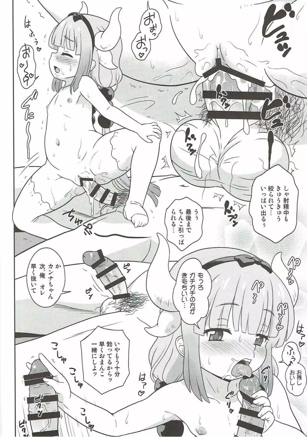 発情期のカンナちゃんとカムイックス - page14