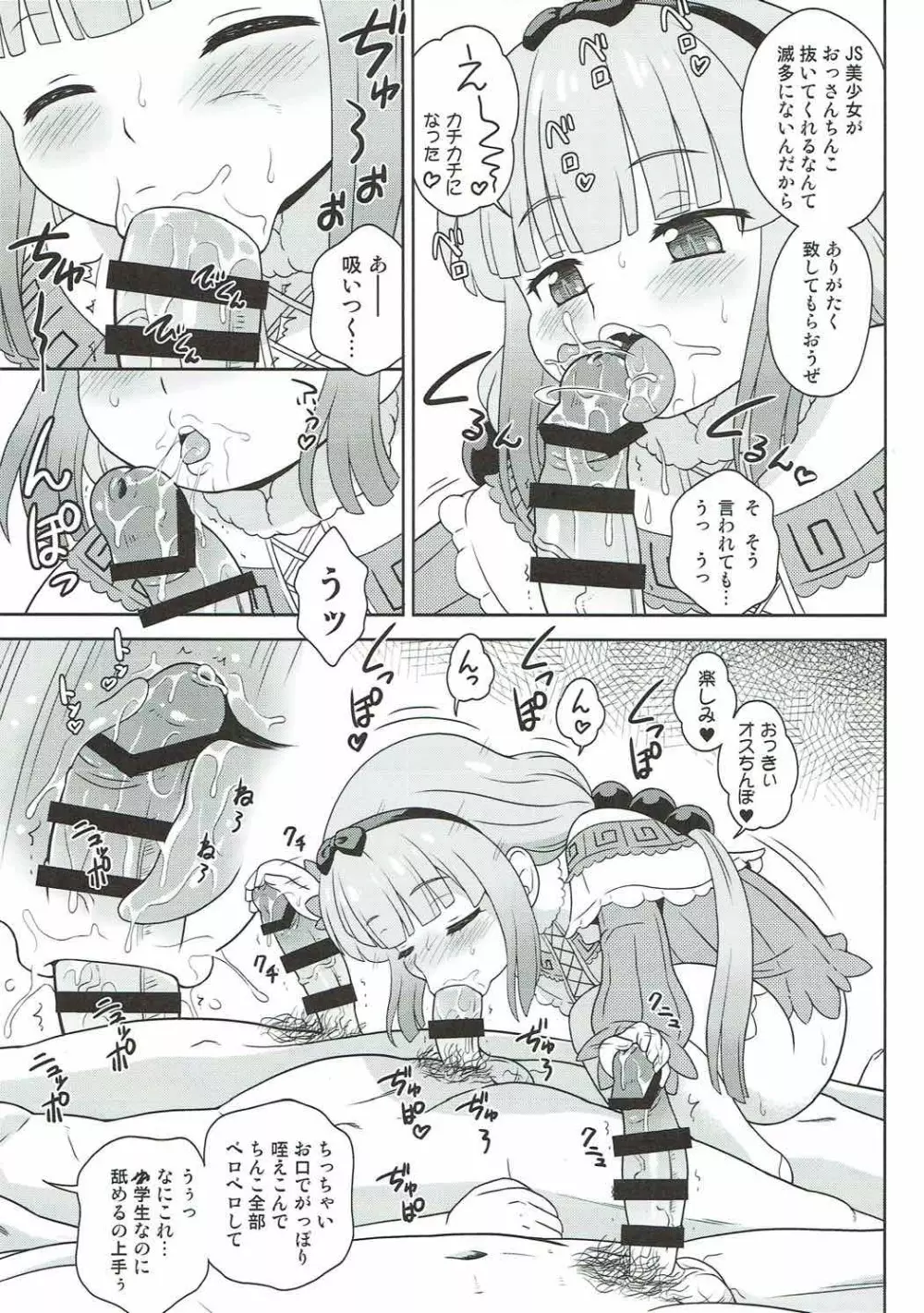 発情期のカンナちゃんとカムイックス - page5