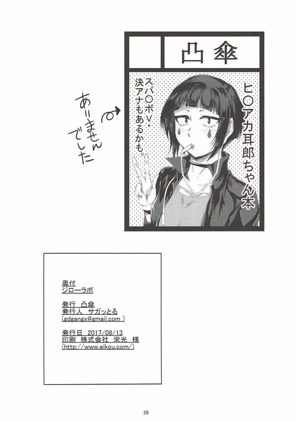 ジローラボ - page25