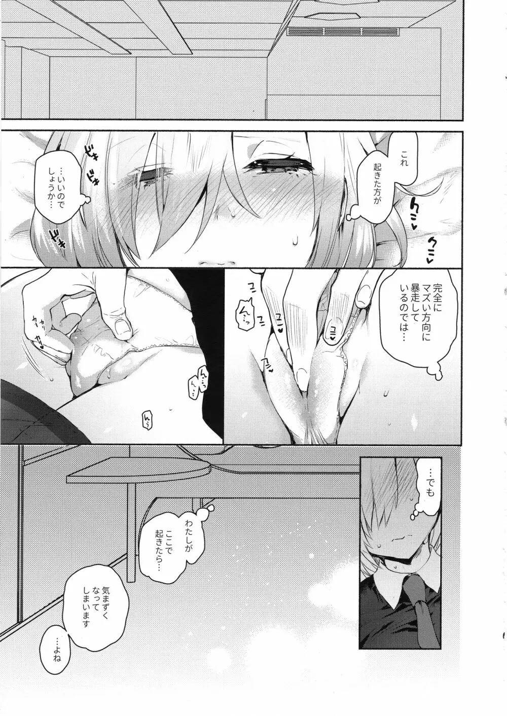 寝ているわたしにえっちなコトしちゃうんですね… - page10