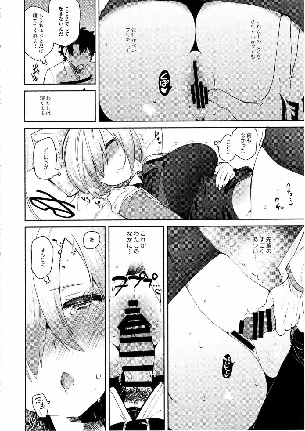 寝ているわたしにえっちなコトしちゃうんですね… - page11