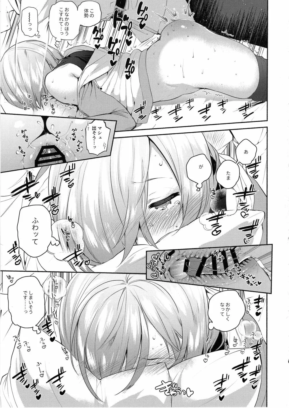 寝ているわたしにえっちなコトしちゃうんですね… - page16