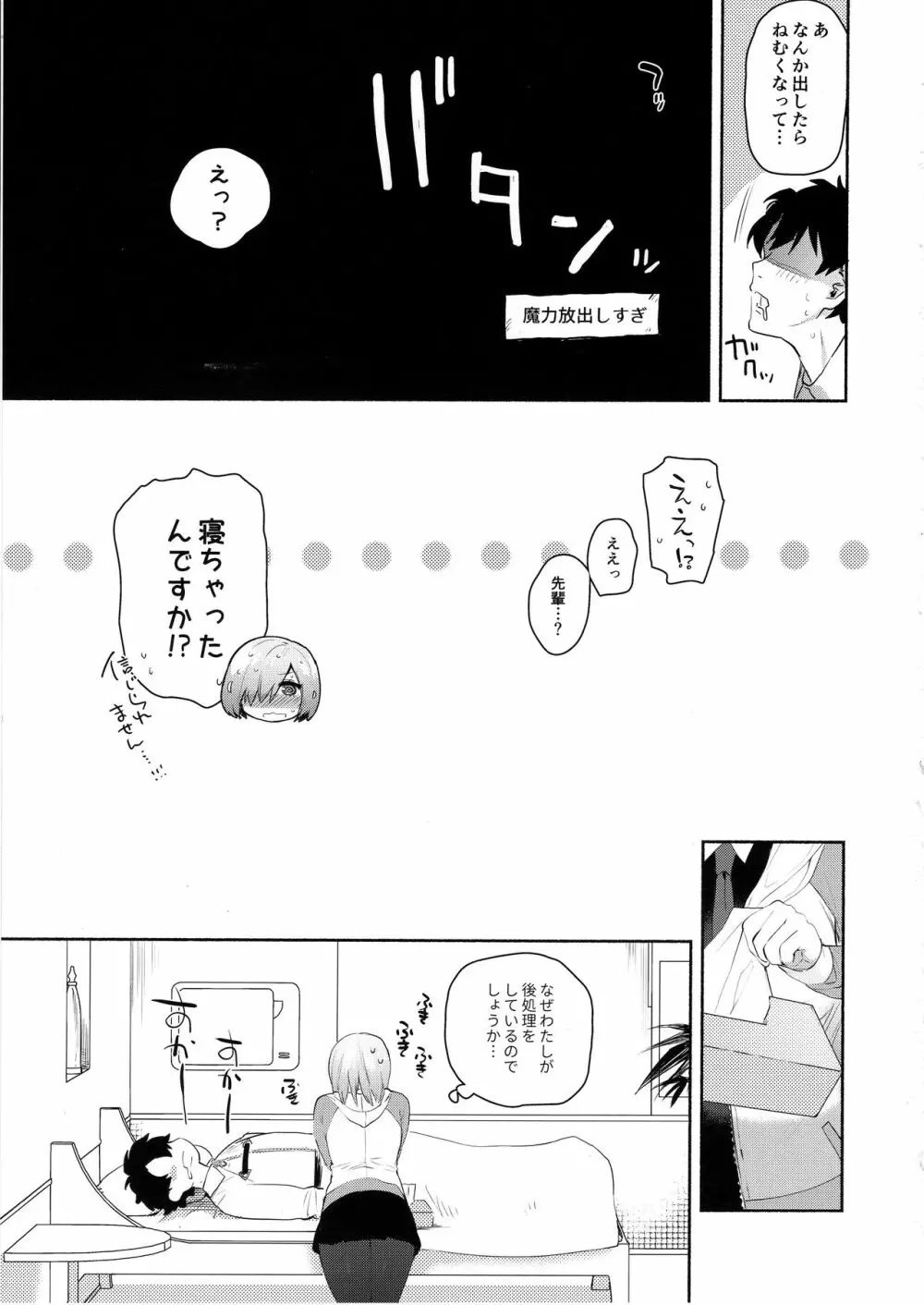 寝ているわたしにえっちなコトしちゃうんですね… - page18