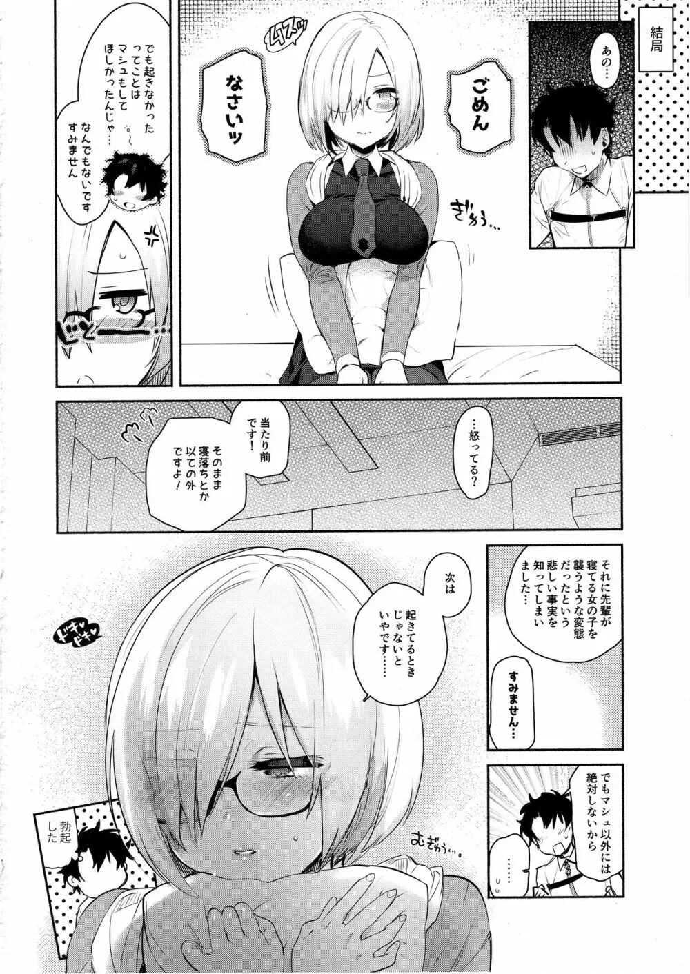 寝ているわたしにえっちなコトしちゃうんですね… - page19