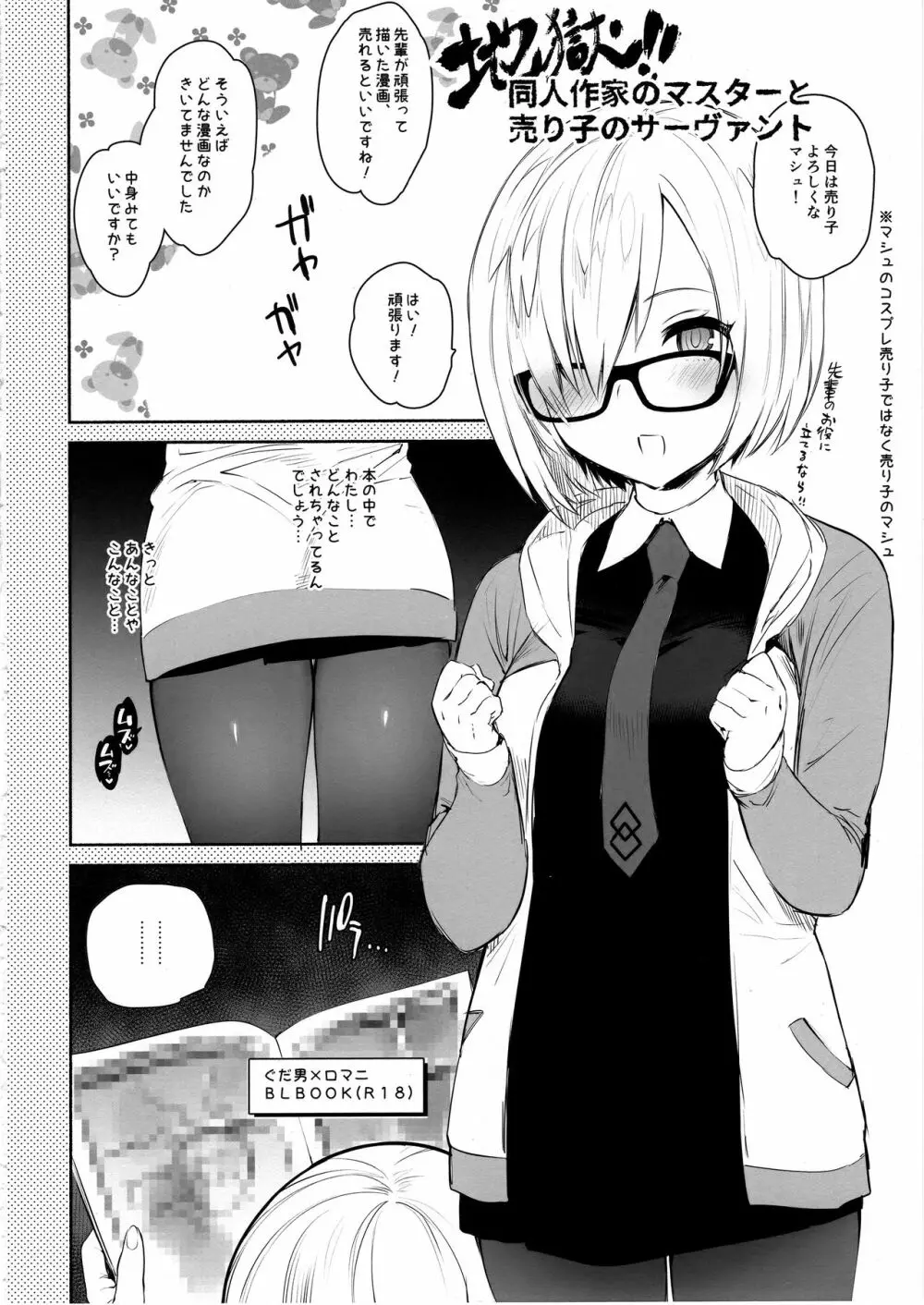 寝ているわたしにえっちなコトしちゃうんですね… - page21