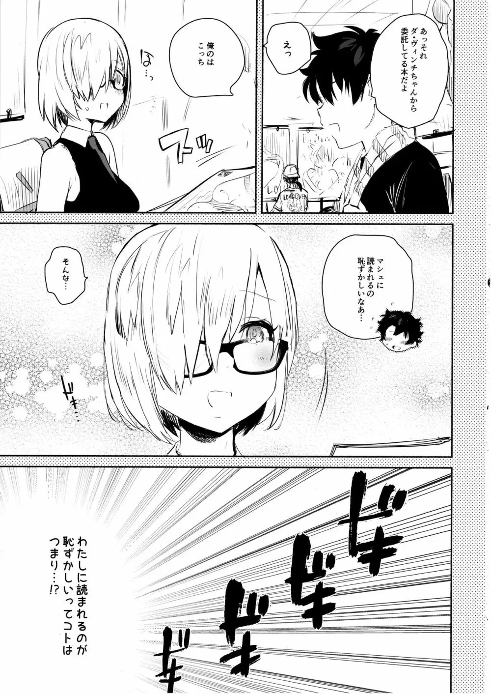 寝ているわたしにえっちなコトしちゃうんですね… - page22