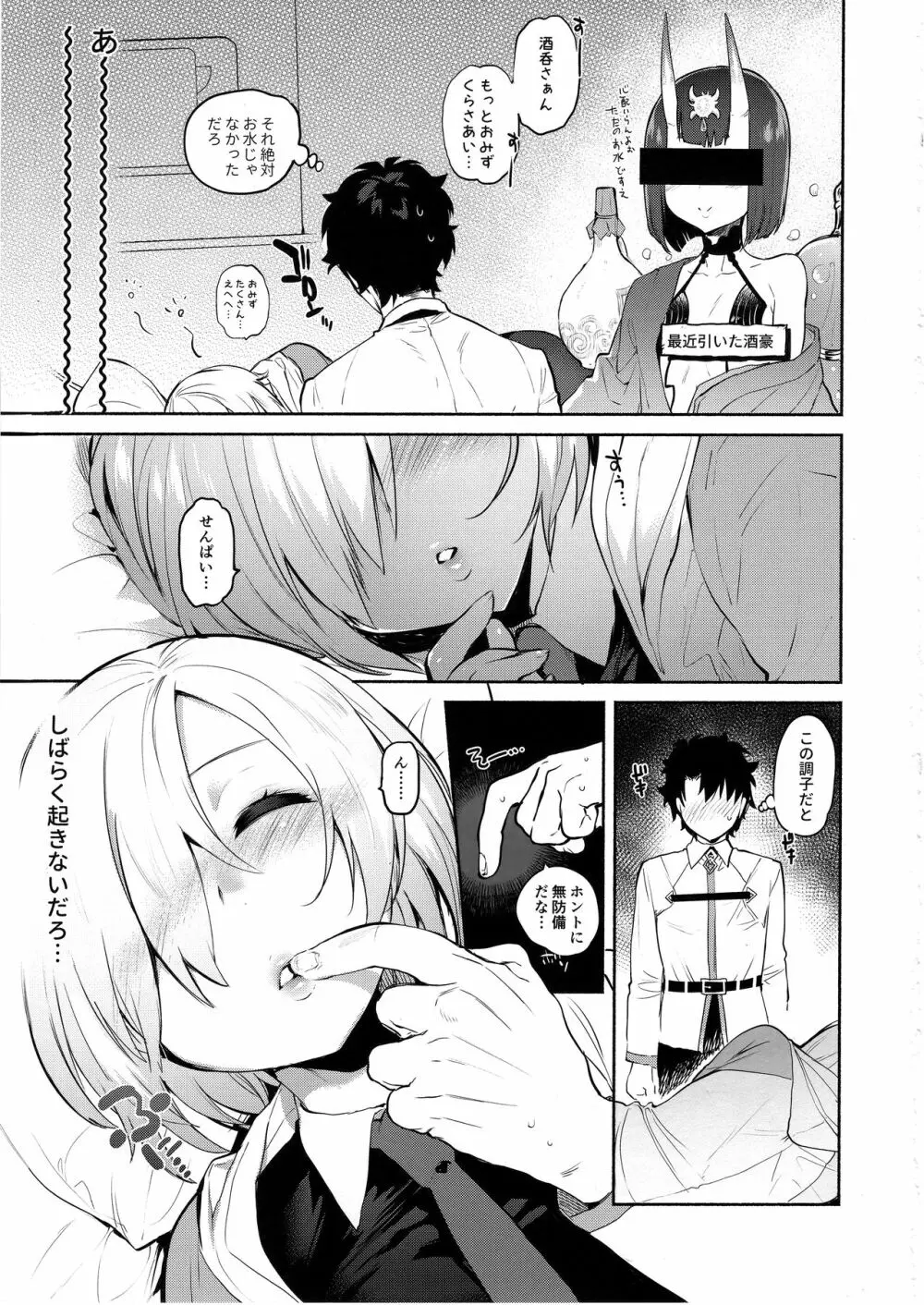 寝ているわたしにえっちなコトしちゃうんですね… - page4