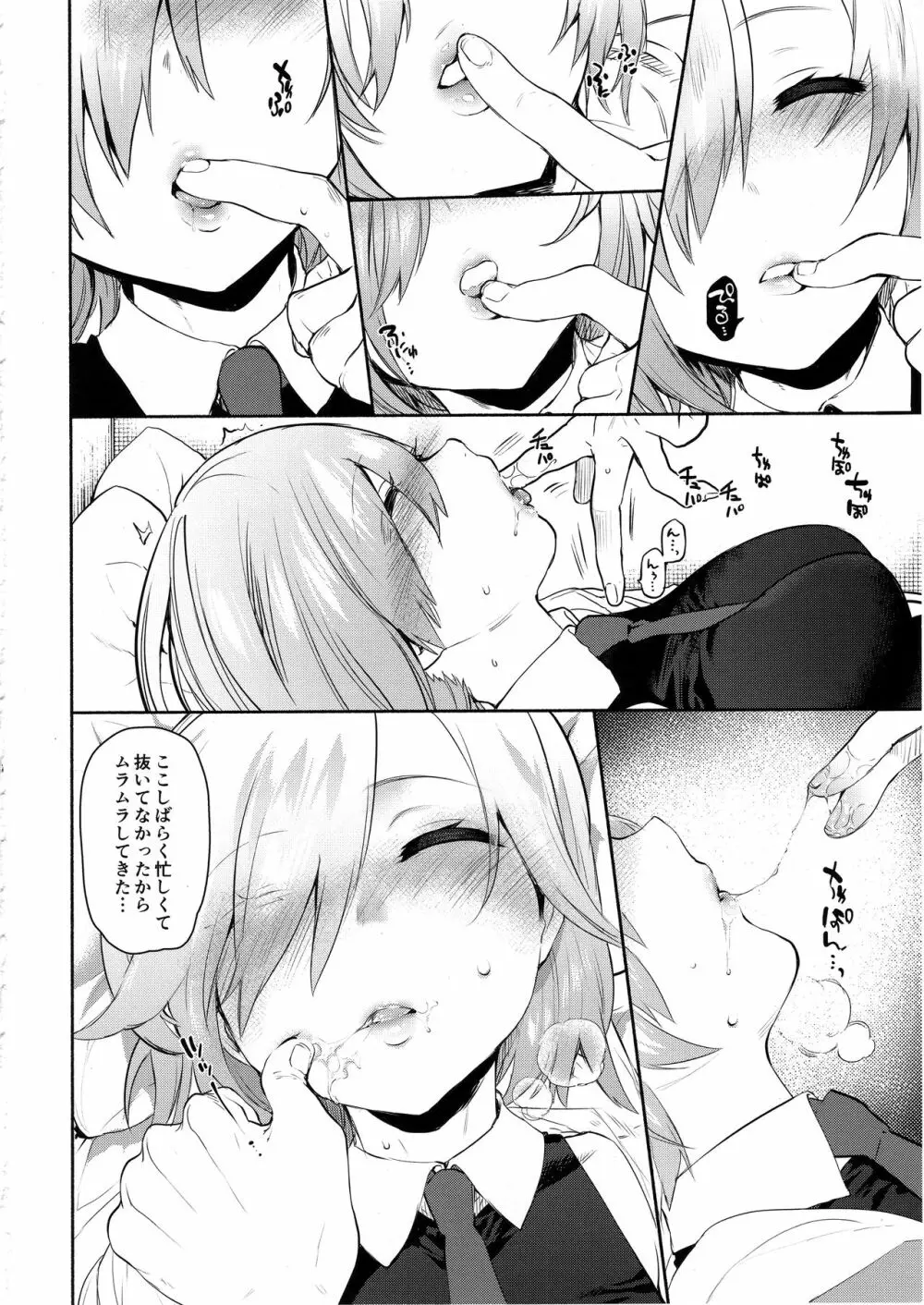 寝ているわたしにえっちなコトしちゃうんですね… - page5