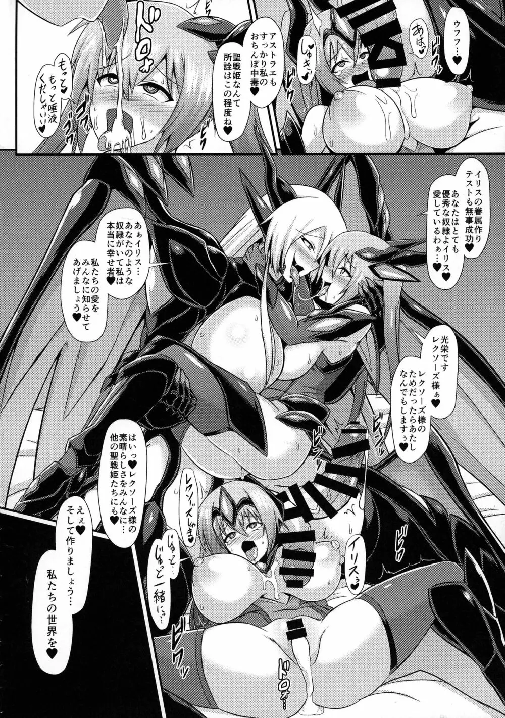 聖戦姫イリス2 ~連鎖する洗脳堕淫・もう一人の聖戦姫~ - page26