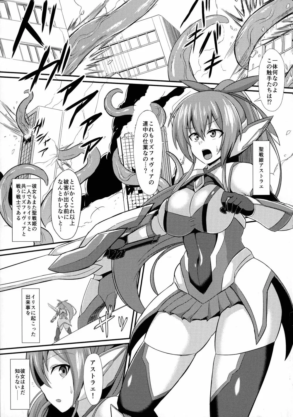 聖戦姫イリス2 ~連鎖する洗脳堕淫・もう一人の聖戦姫~ - page5