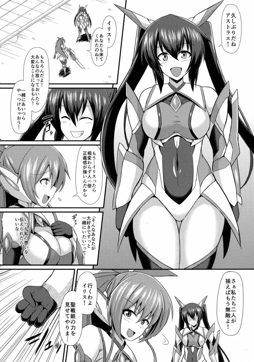 聖戦姫イリス2 ~連鎖する洗脳堕淫・もう一人の聖戦姫~ - page6