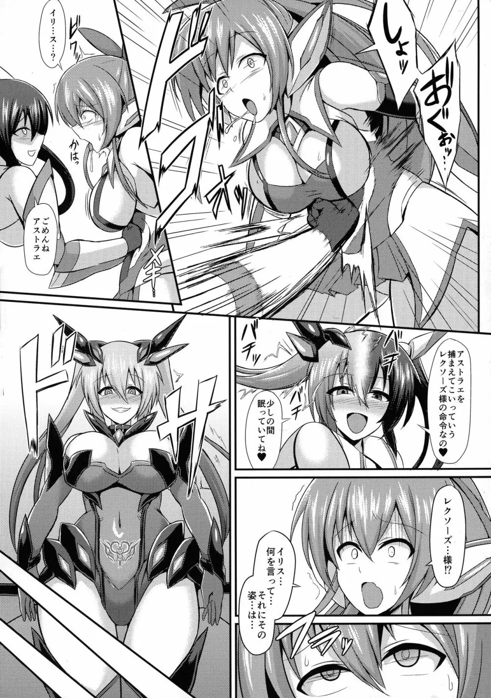 聖戦姫イリス2 ~連鎖する洗脳堕淫・もう一人の聖戦姫~ - page7