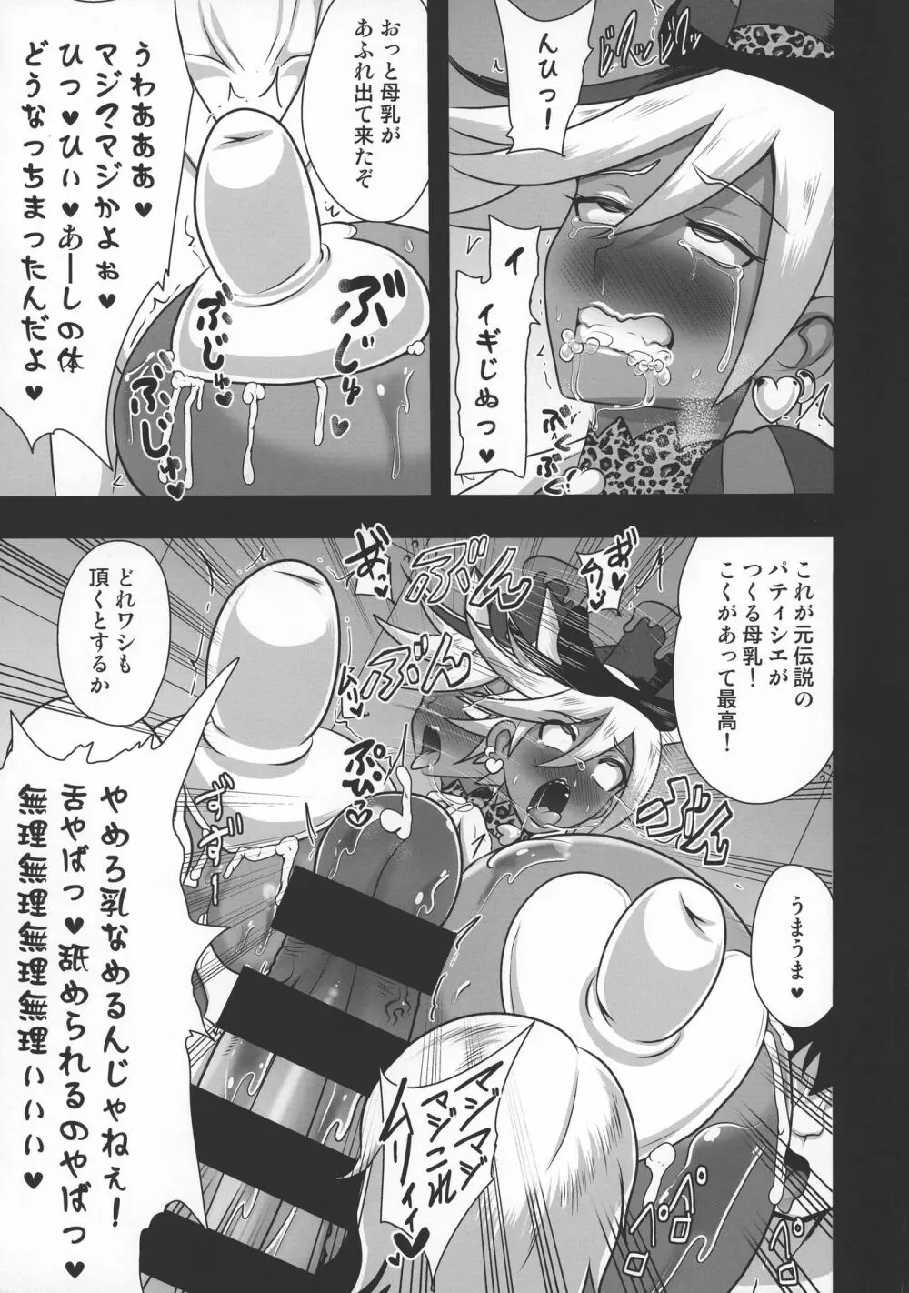 ショコラ排除依頼02 - page18