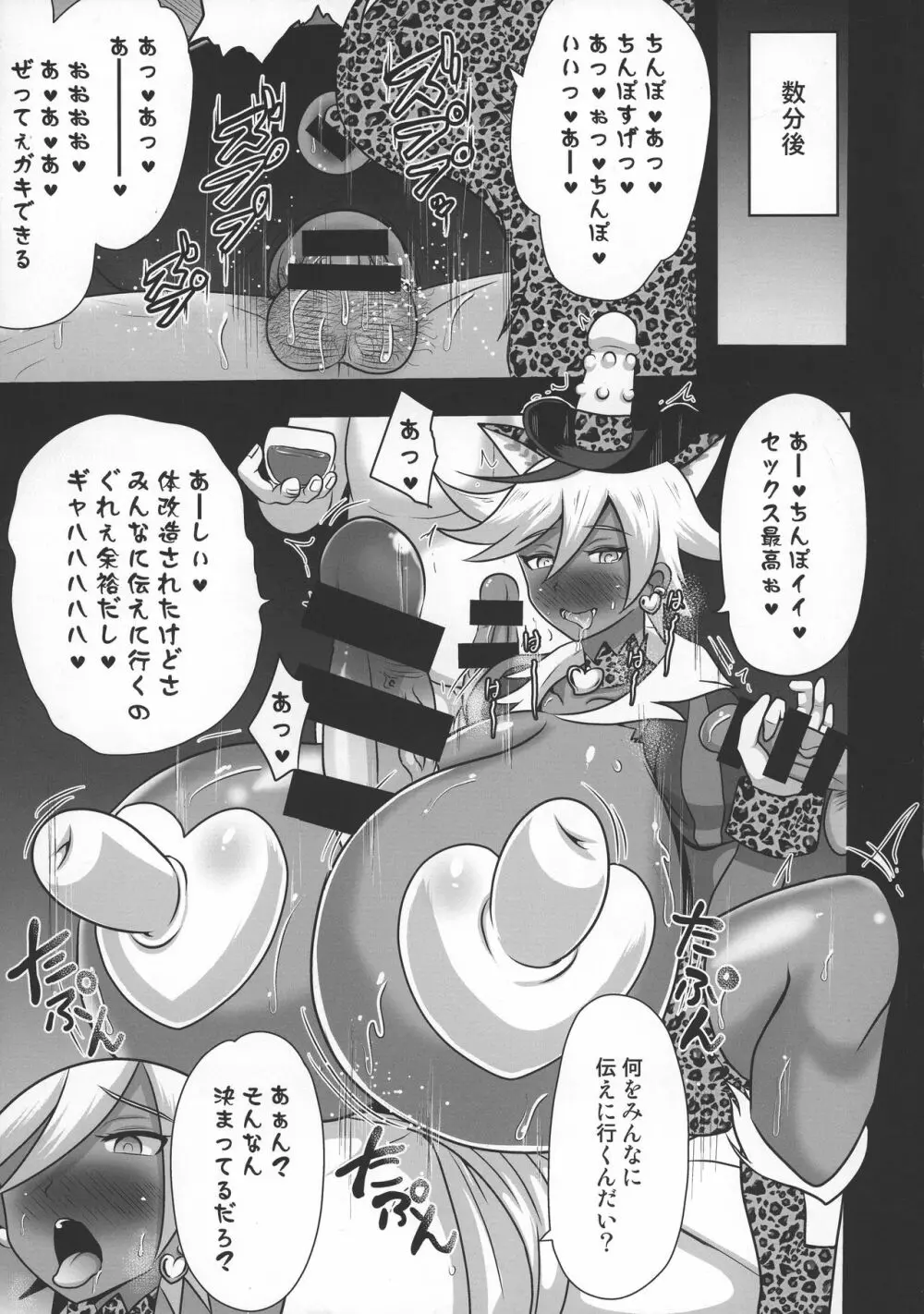 ショコラ排除依頼02 - page22