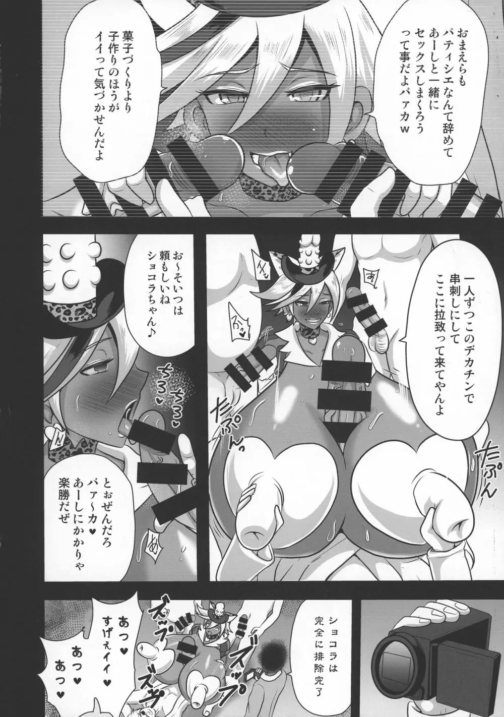 ショコラ排除依頼02 - page23