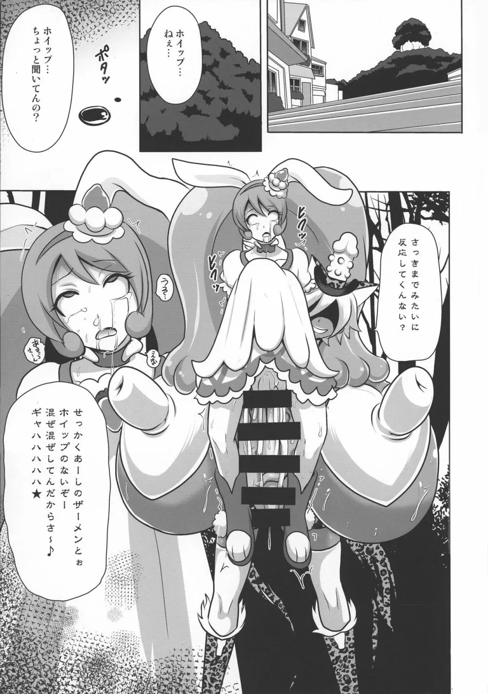 ショコラ排除依頼02 - page26