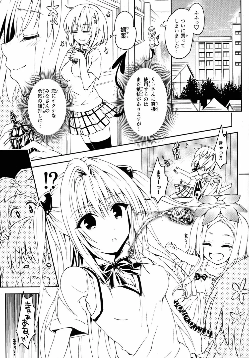 (C92) [サムライ忍者GREENTEA] 楽園計画ダークネス 2nd -Anaphylaxie is inevitable- ふたなり闇再び (To LOVEる ダークネス) - page2