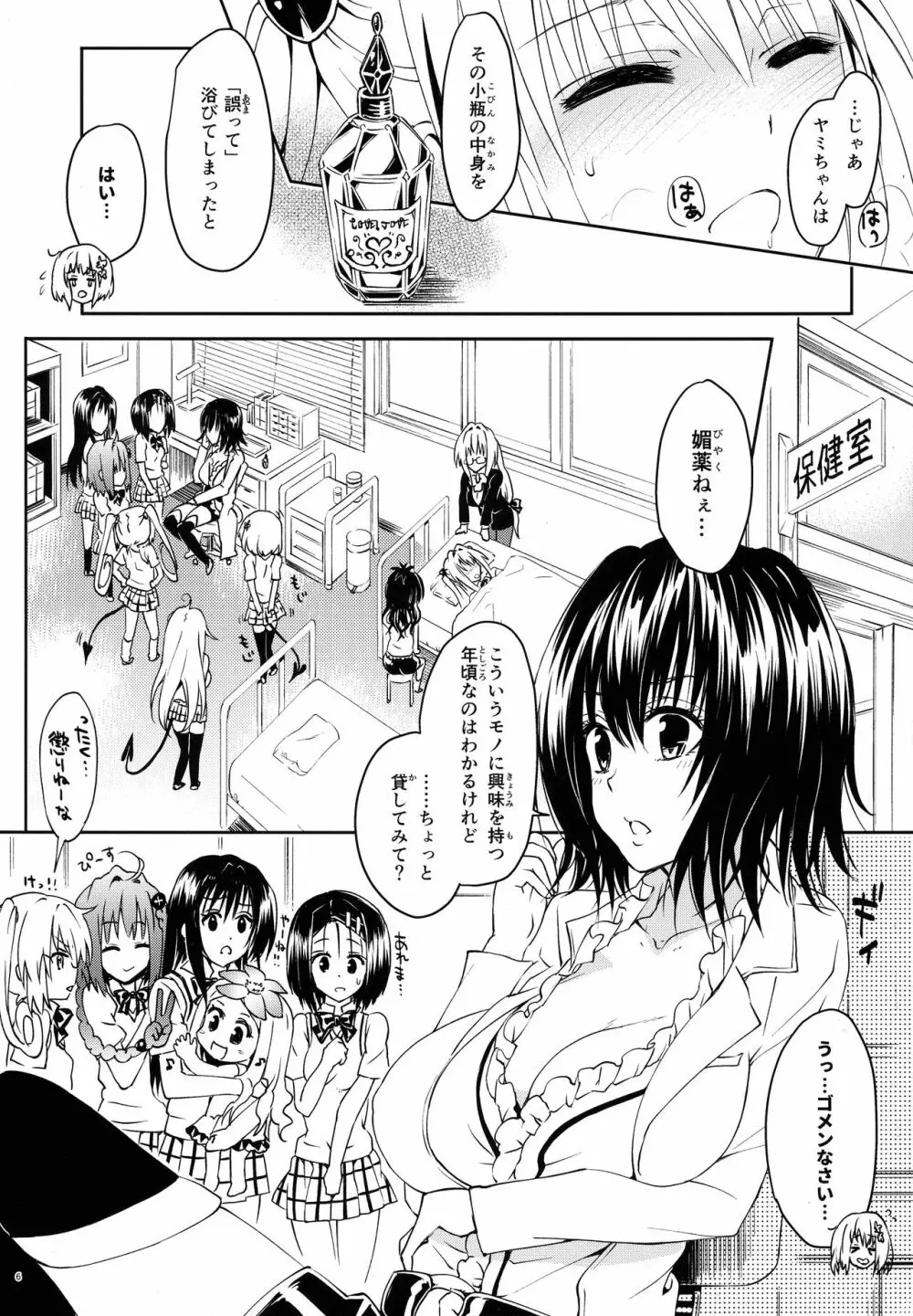 (C92) [サムライ忍者GREENTEA] 楽園計画ダークネス 2nd -Anaphylaxie is inevitable- ふたなり闇再び (To LOVEる ダークネス) - page5