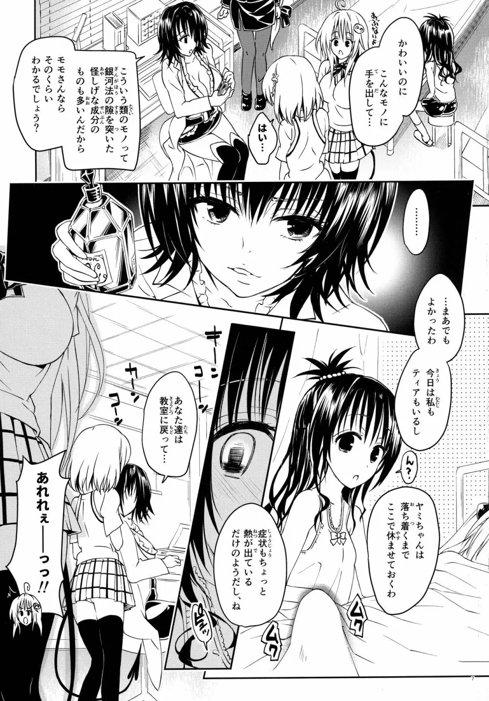 (C92) [サムライ忍者GREENTEA] 楽園計画ダークネス 2nd -Anaphylaxie is inevitable- ふたなり闇再び (To LOVEる ダークネス) - page6