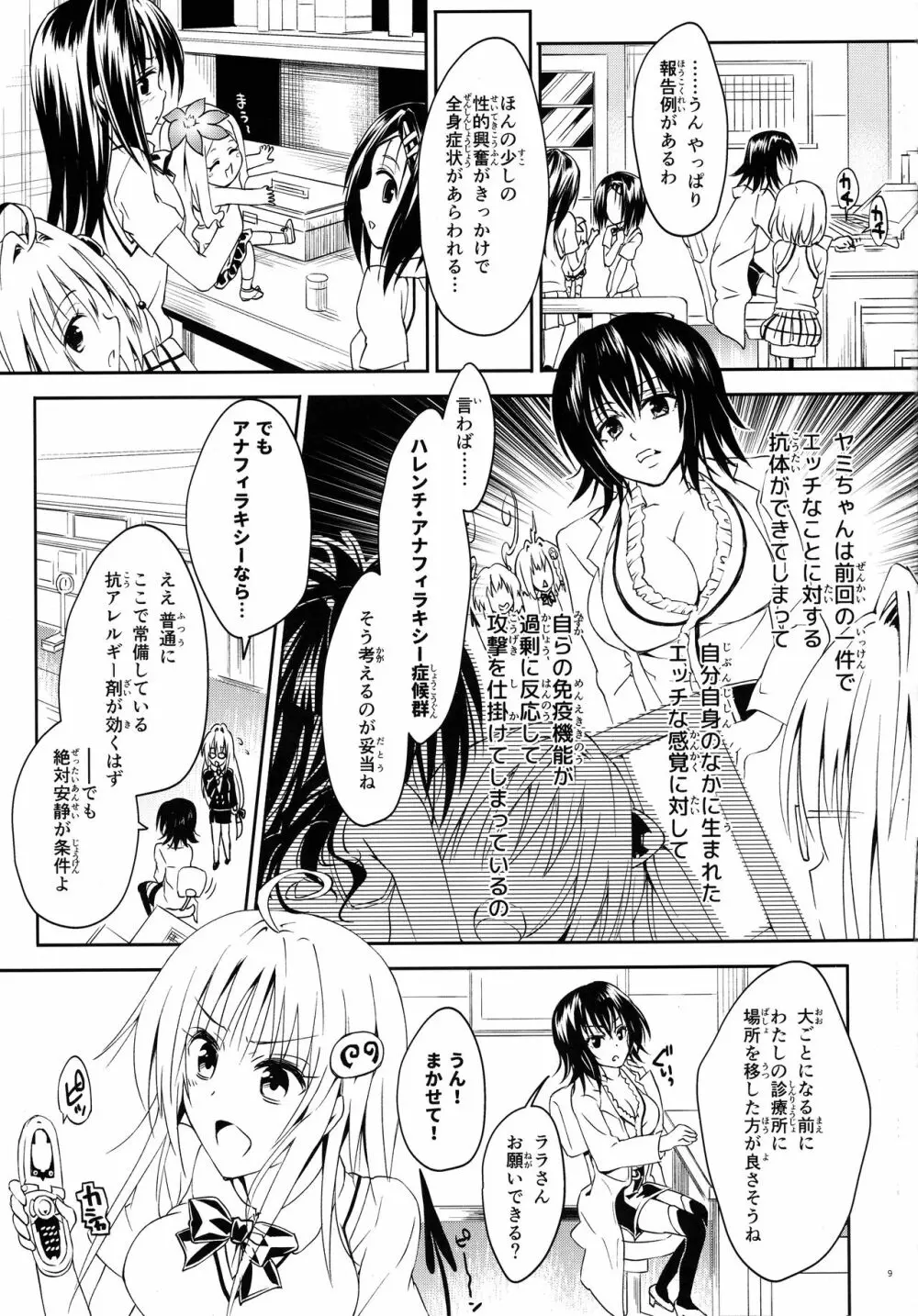 (C92) [サムライ忍者GREENTEA] 楽園計画ダークネス 2nd -Anaphylaxie is inevitable- ふたなり闇再び (To LOVEる ダークネス) - page8