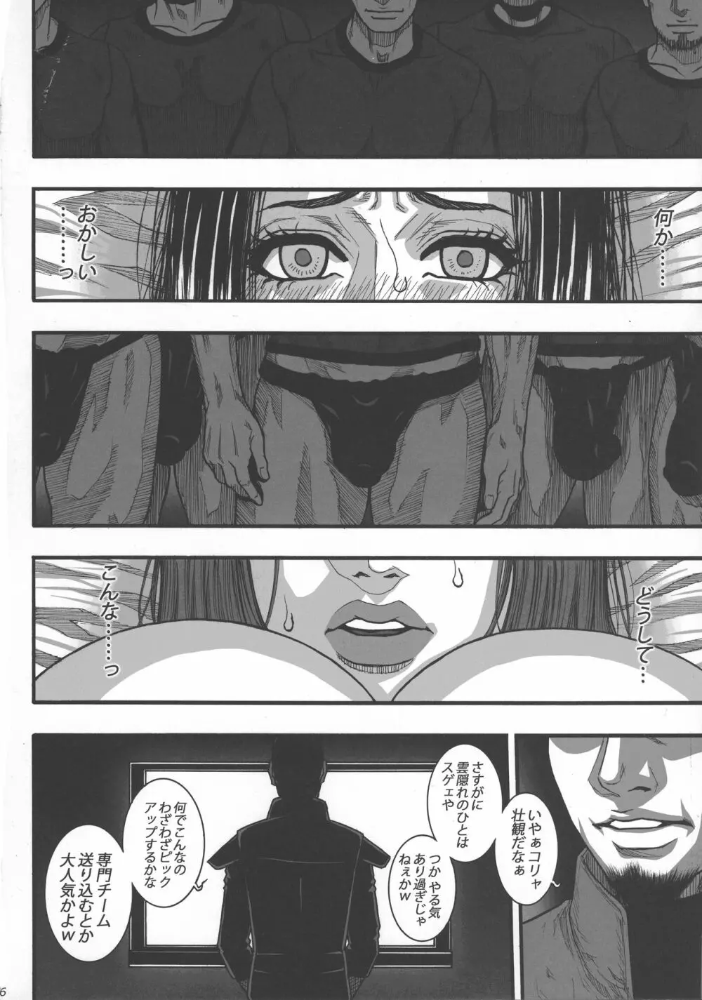 「○影の女…。」 - page6