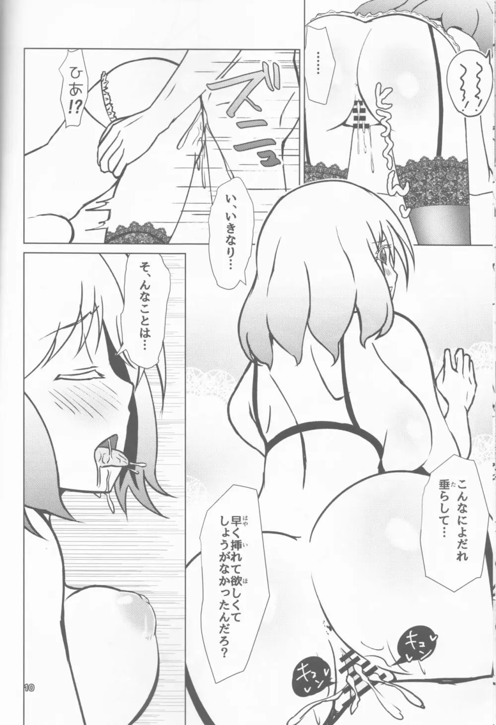 禁忌の呪法でハーレムになったので妊活に励む陰陽師 - page11